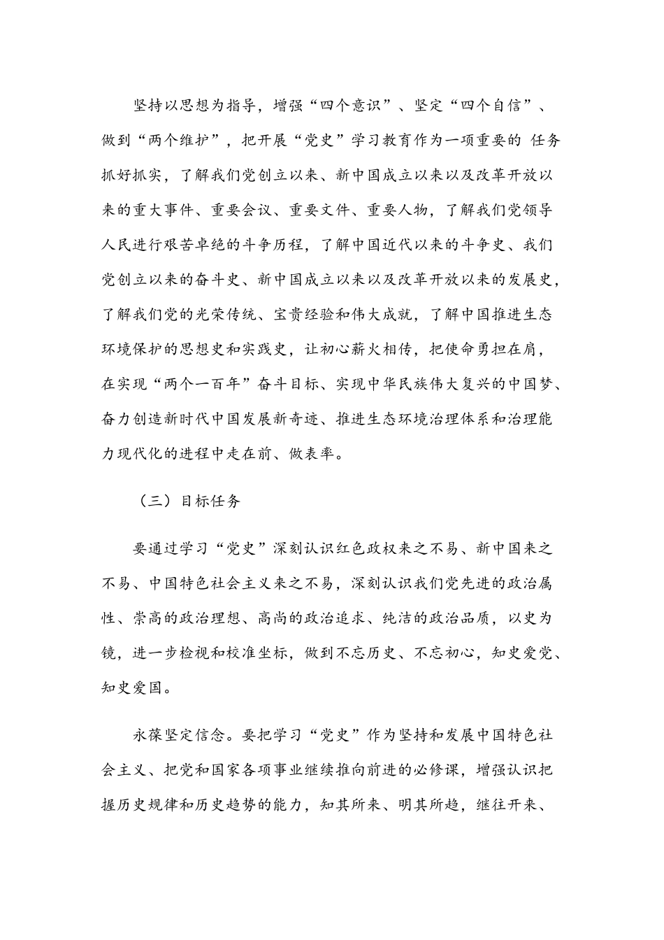 2021年关于党组党史学习教育实施方案与在区教育系统开展党史学习教育工作方案.docx_第2页