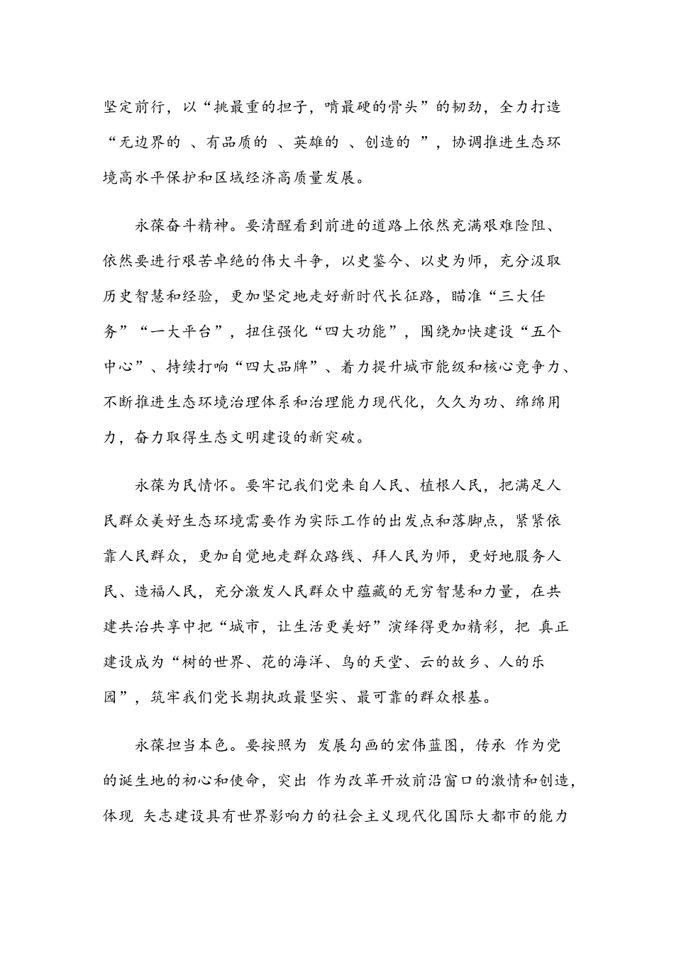2021年关于党组党史学习教育实施方案与在区教育系统开展党史学习教育工作方案.docx_第3页