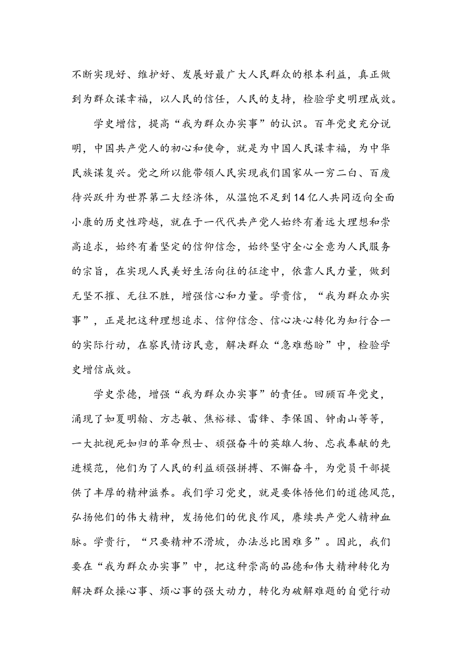 2021年建百100年开展党史学习教育的内涵和意义党讲讲稿5篇汇编.docx_第2页