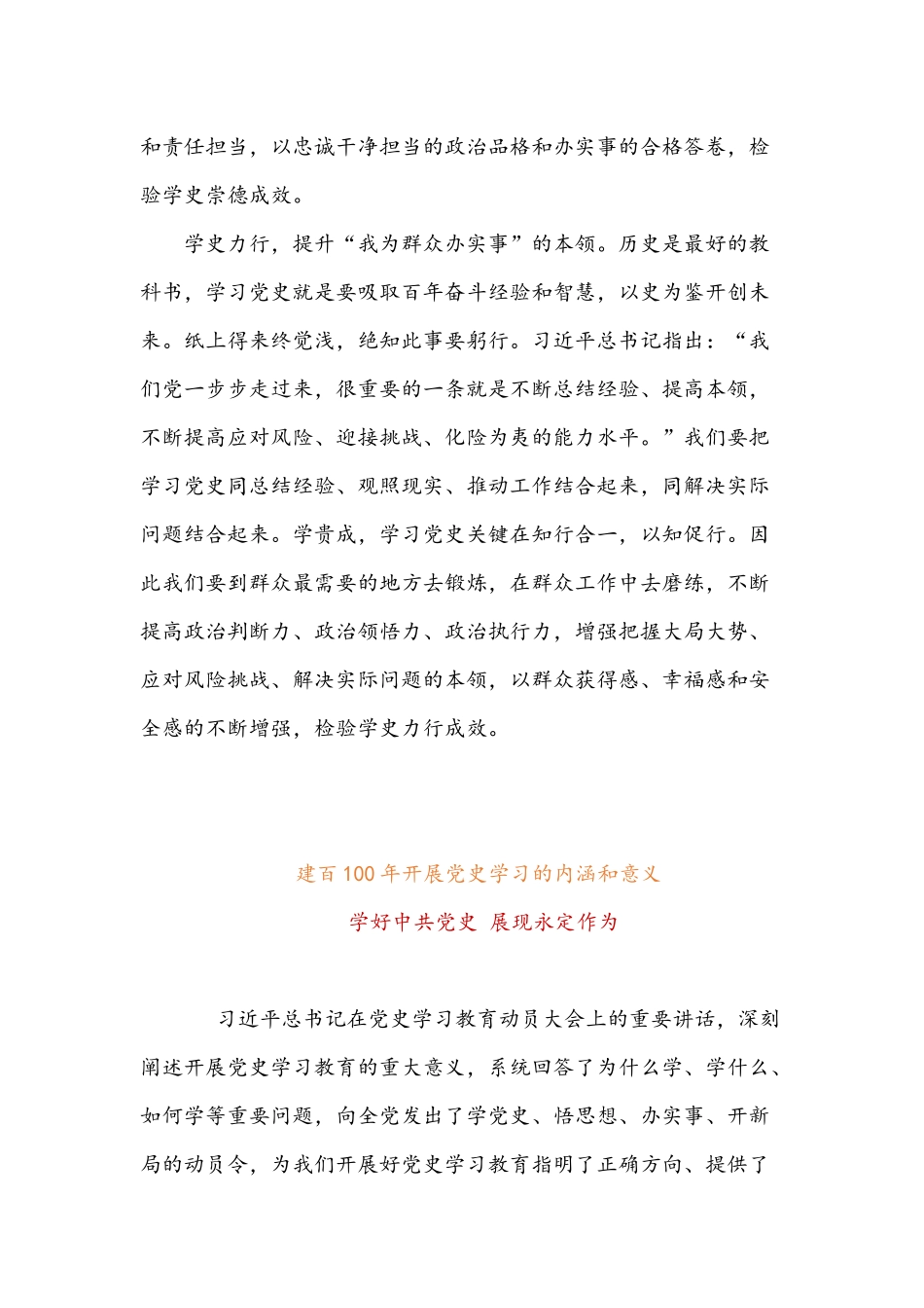 2021年建百100年开展党史学习教育的内涵和意义党讲讲稿5篇汇编.docx_第3页