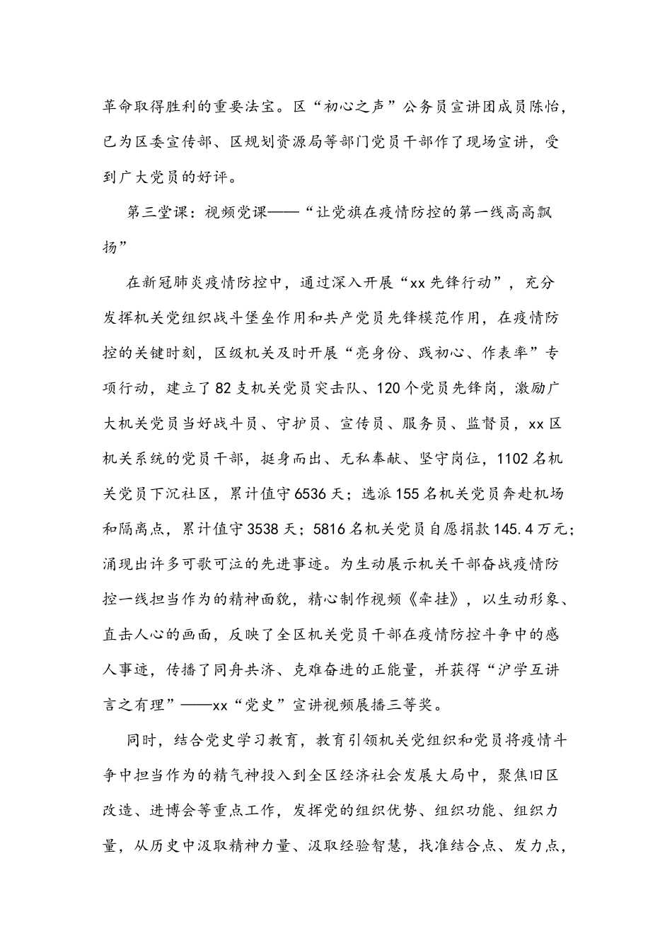 2021年党史学习教育我为群众办实事经验交流材料六篇稿汇编文.docx_第3页