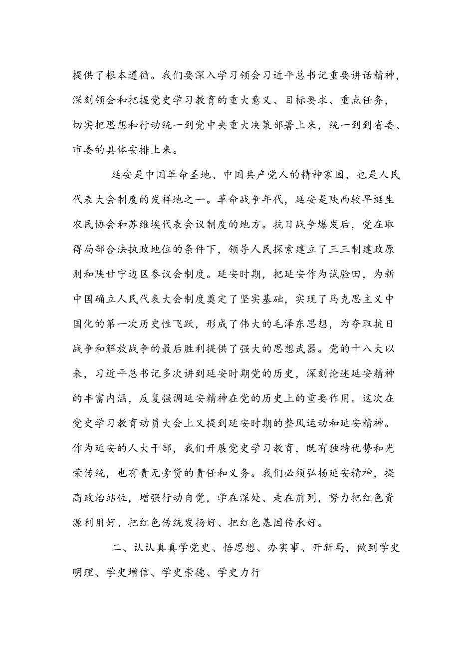 2021年在党史学习教育动员大会上的讲话稿三篇汇编.docx_第2页