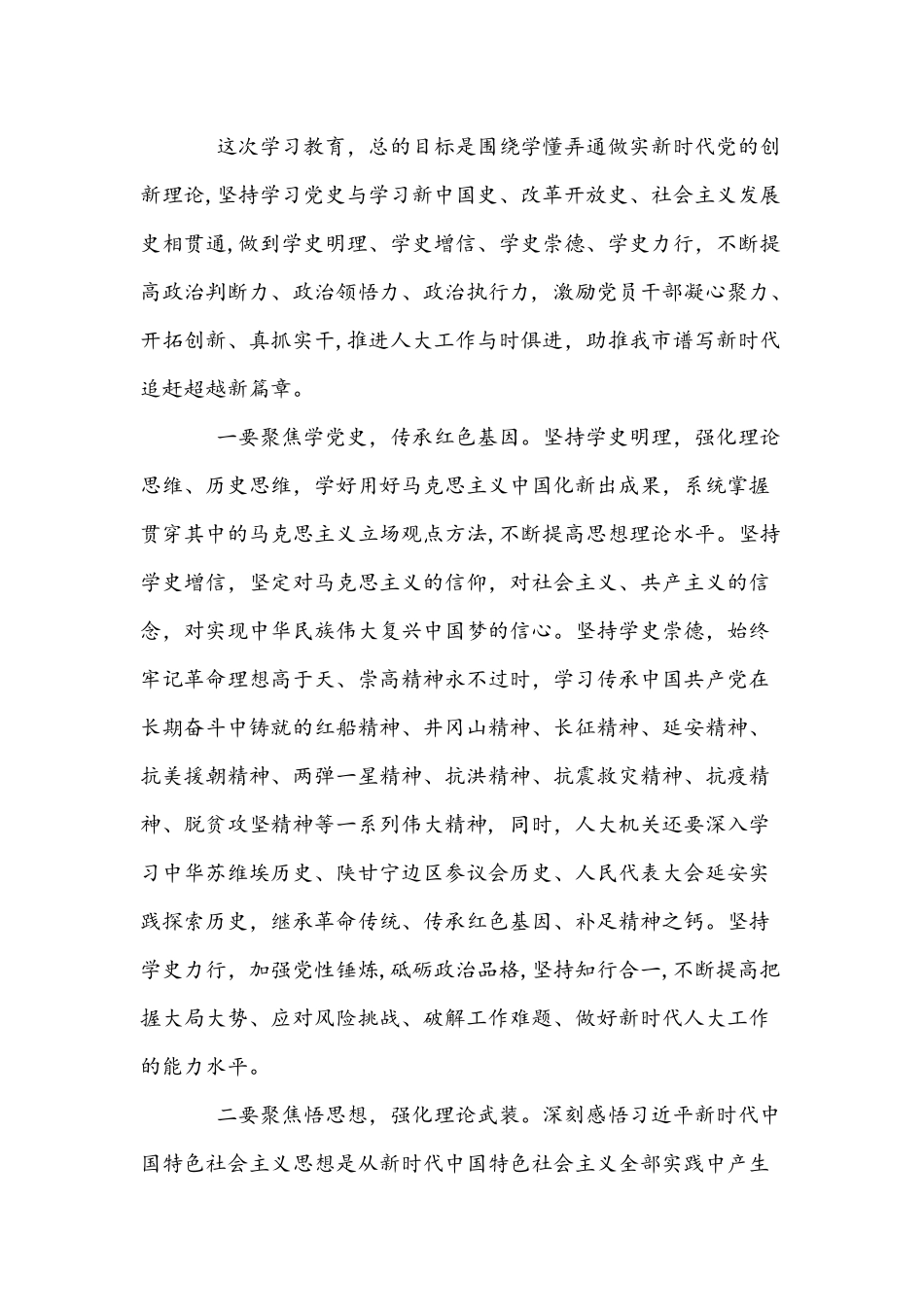 2021年在党史学习教育动员大会上的讲话稿三篇汇编.docx_第3页