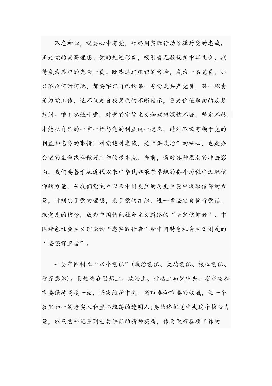 2021年认真学习党史、新中国史党课讲稿与民办高校学史力行党史学习教育总结.docx_第3页