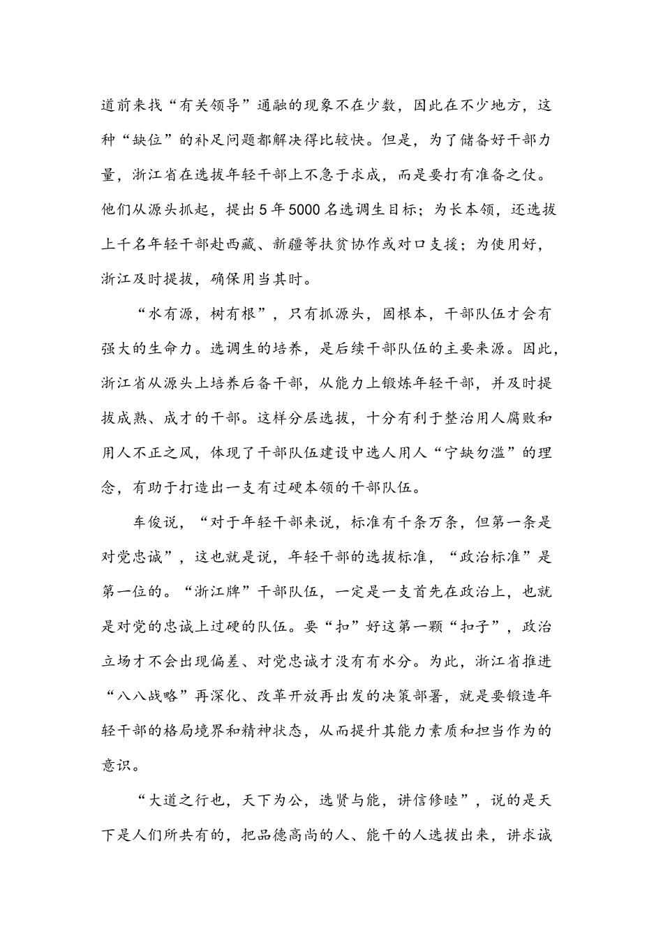 2021年青年干部学习全国两会精神开启新征程心得稿九篇合编.docx_第2页