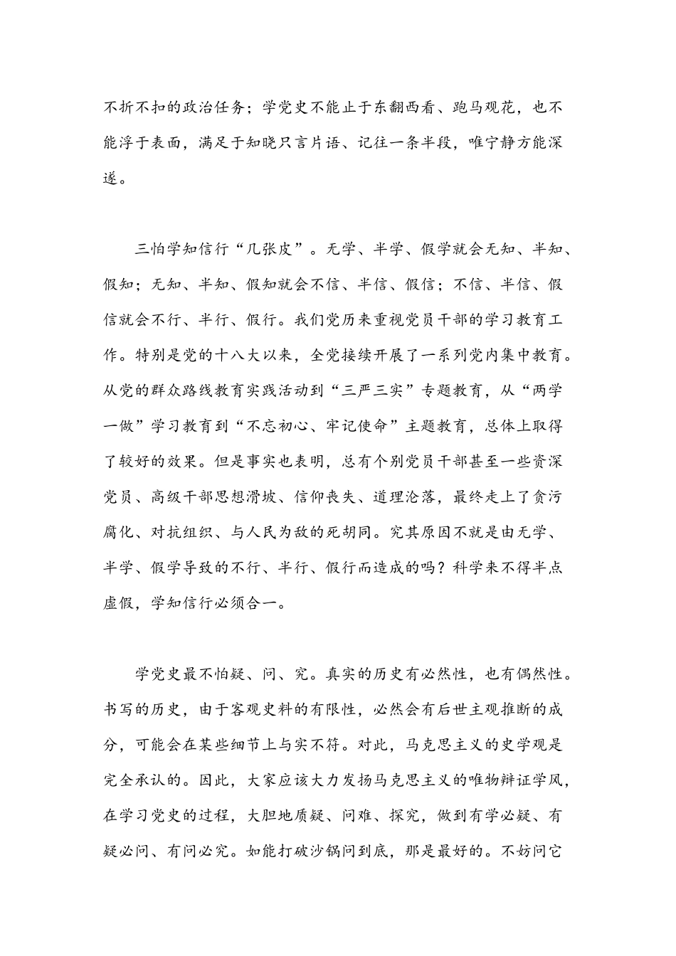 2021年党课讲稿：学习《论中国共产党历史》意义十篇文.docx_第3页