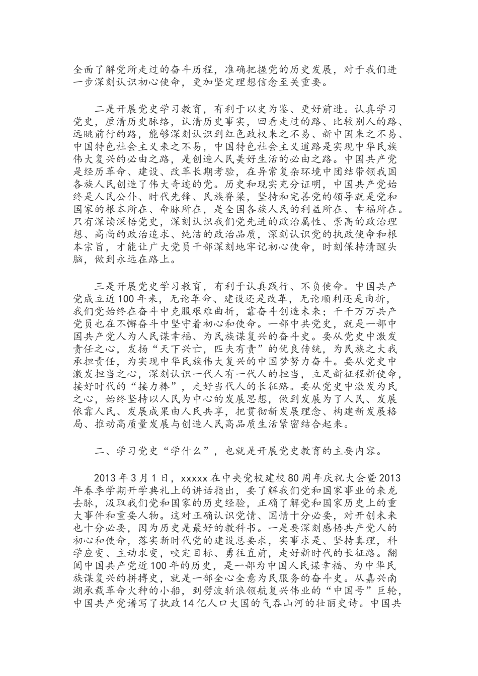 2021年全面党史学习教育专题党课讲稿与全党开展党史学习教育动员会议材料.docx_第2页