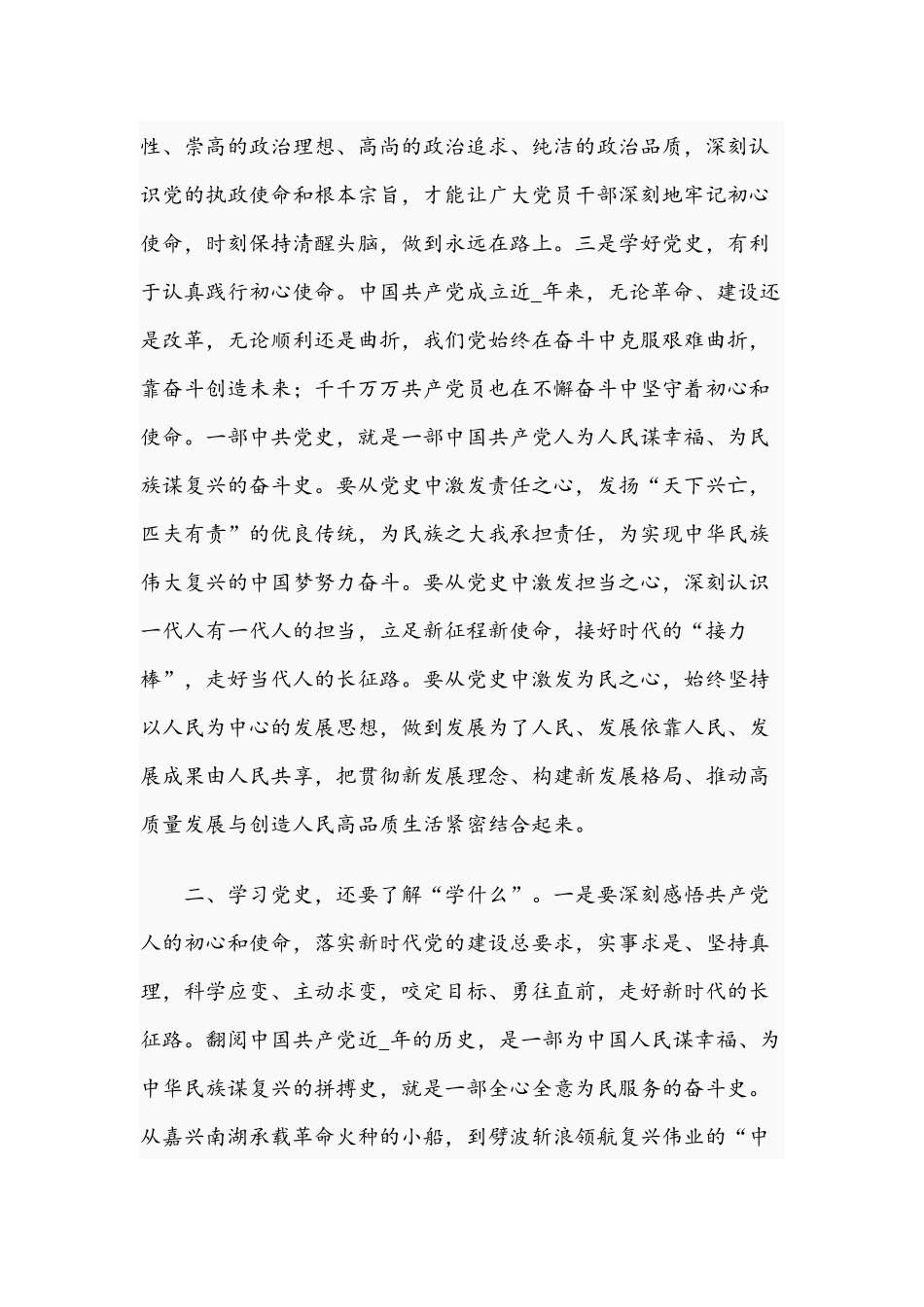 2021年专题党课讲稿：学好百年党史 走好新时代长征路与在党史学习教育动员大会上的讲话稿.docx_第3页