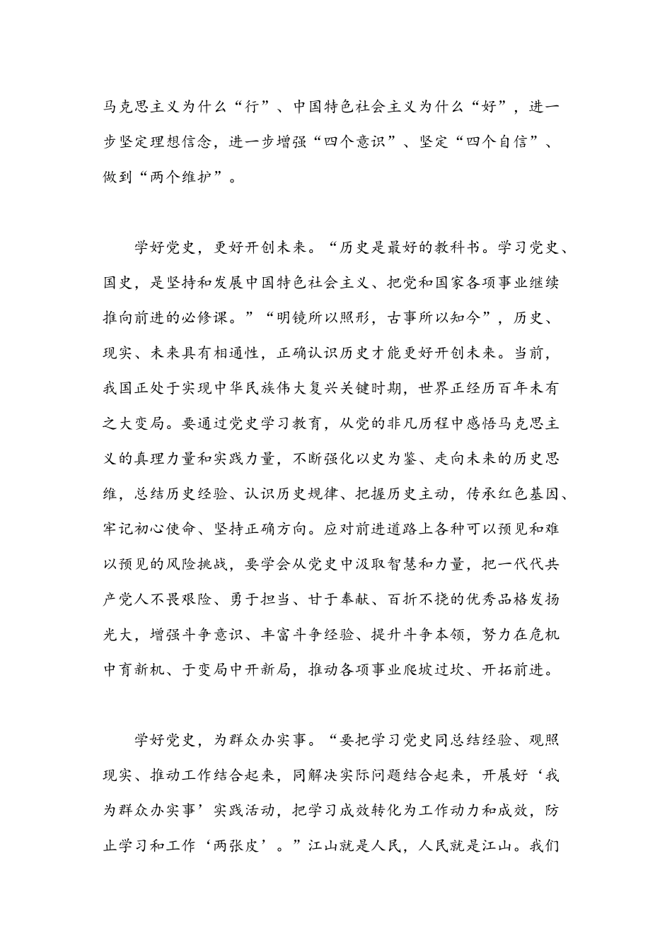 2021年党史学习专题微党课材料五篇汇编.docx_第2页