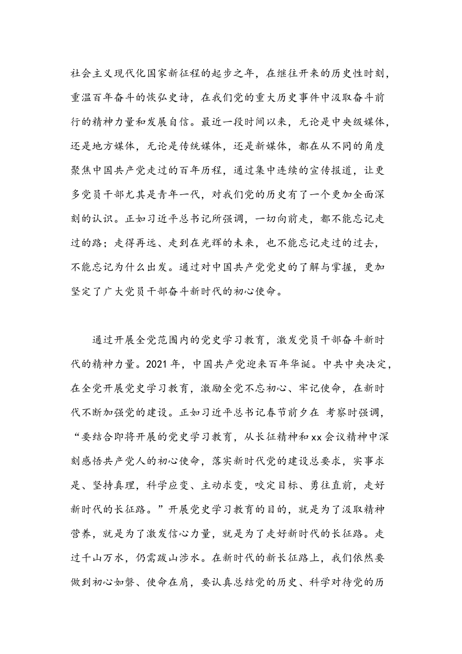 2021年全面认真学习党史教育党课范文【5篇】.docx_第2页