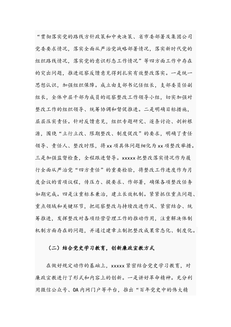 集团公司2021年上半年履行监督责任情况报告文稿.docx_第2页