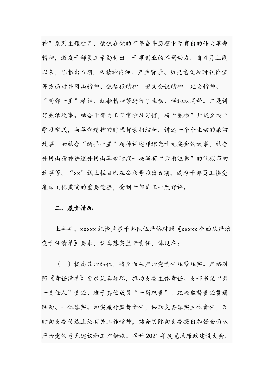 集团公司2021年上半年履行监督责任情况报告文稿.docx_第3页