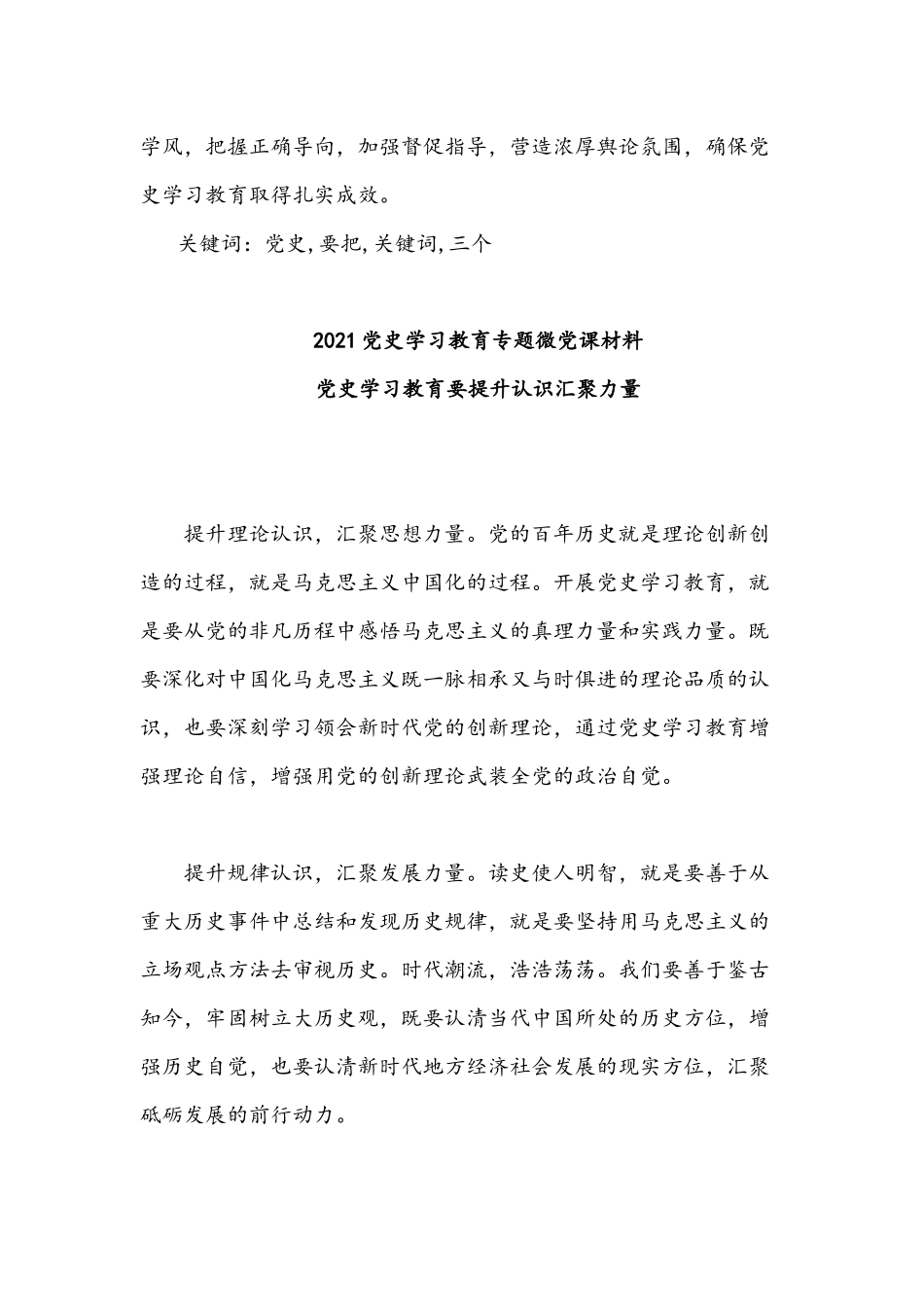 【十篇】2021年支部书记党史学习教育专题党课讲稿汇编.docx_第3页