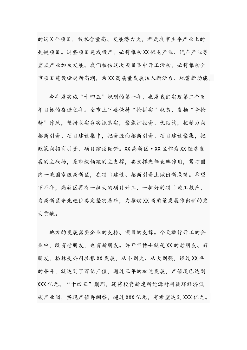在2021年重大项目集中开工活动上的致辞文稿.docx_第2页