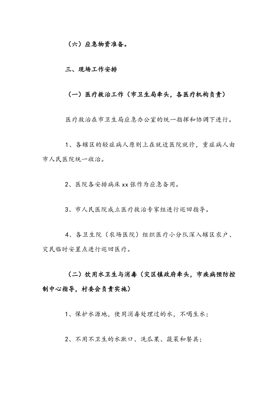 2021年灾后防病应急工作方案与乡镇开展清洁家园行动实施方案文稿.docx_第2页