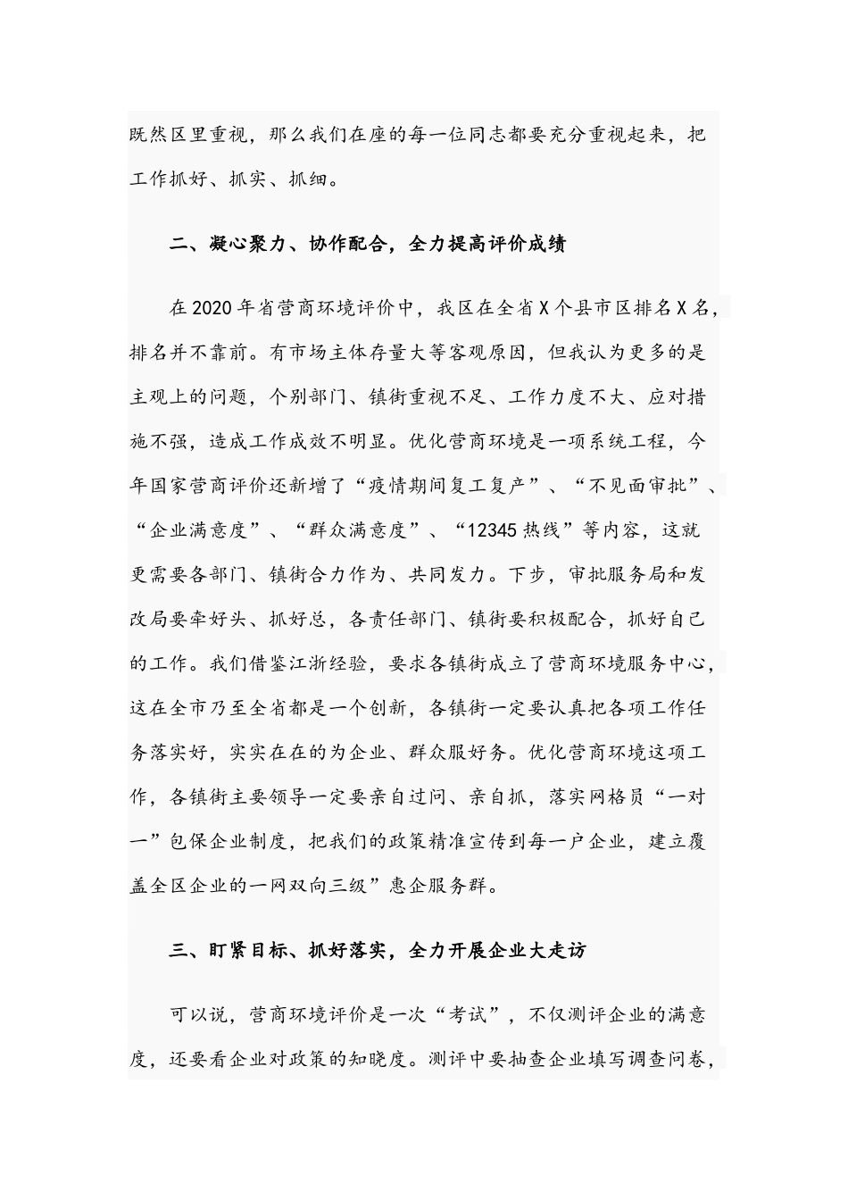 2021年在优化营商环境暨企业大走访会议讲话稿与在服务业发展大会讲话文稿.docx_第2页