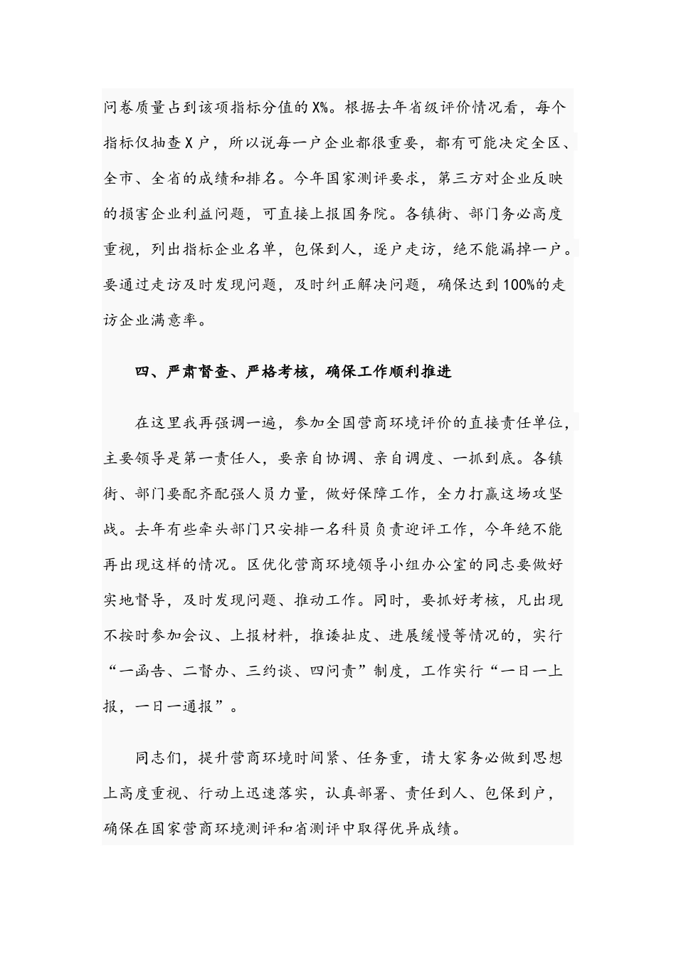 2021年在优化营商环境暨企业大走访会议讲话稿与在服务业发展大会讲话文稿.docx_第3页