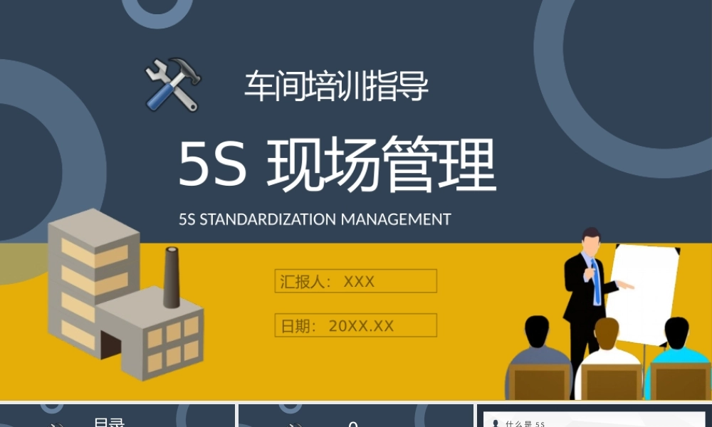 推行5S的作用及具体措施5S现场管理宣传标语经典步骤员工培训PPT模板下载.pptx