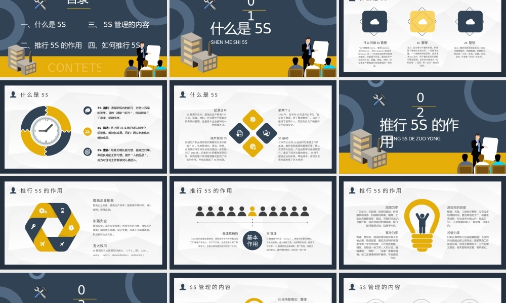 推行5S的作用及具体措施5S现场管理宣传标语经典步骤员工培训PPT模板下载.pptx