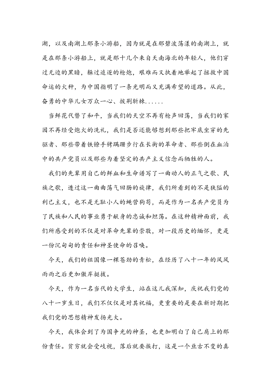 2021年党史学习教育宣讲讲座个人心得感受8篇稿汇编.docx_第3页