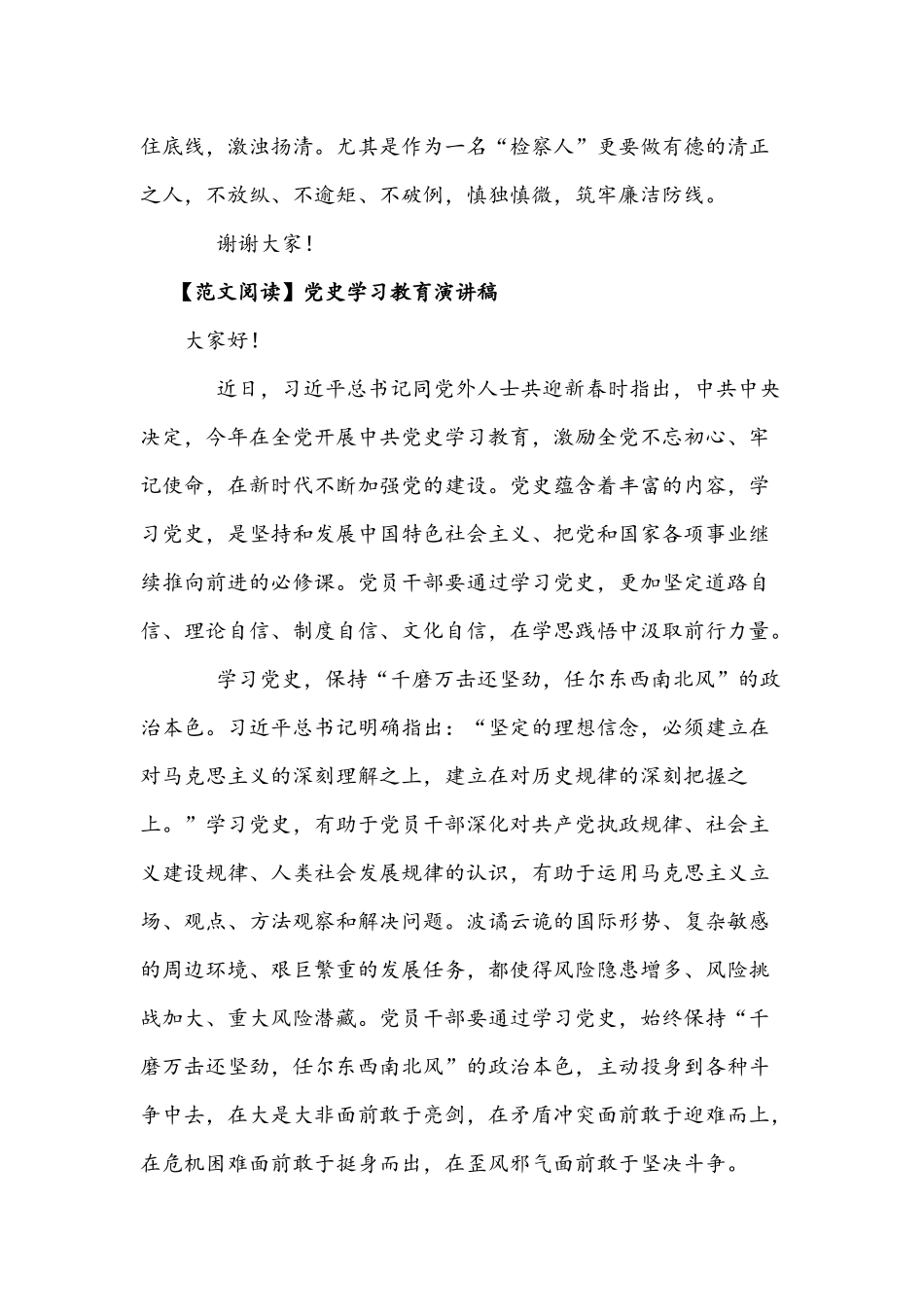 2021年党史学习教育演讲简稿共五篇.docx_第2页
