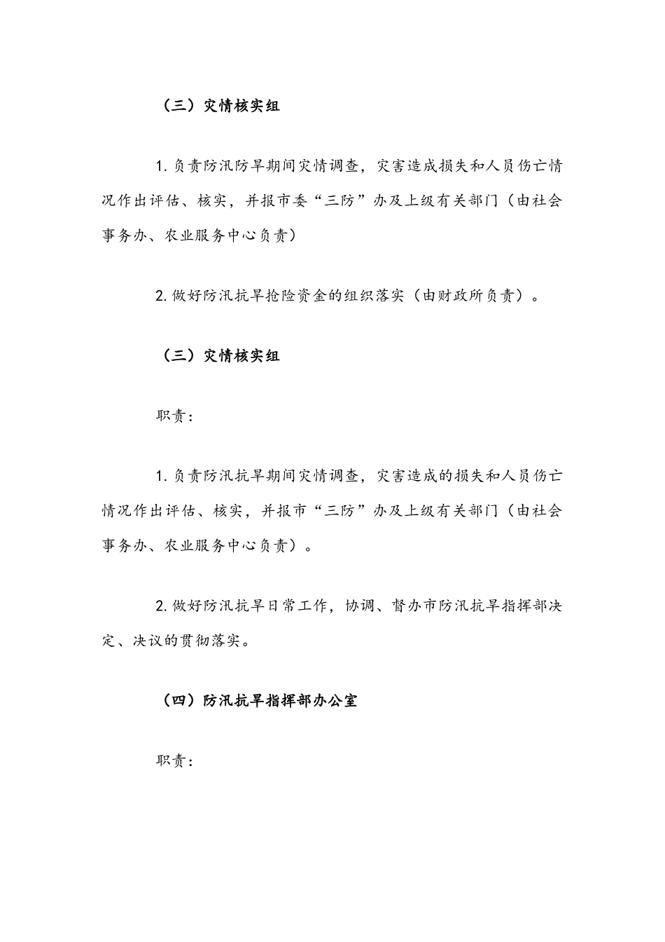 2021年乡镇防汛防风工作实施方案与深入开展产品质量食品安全专项整治方案文稿.docx_第3页