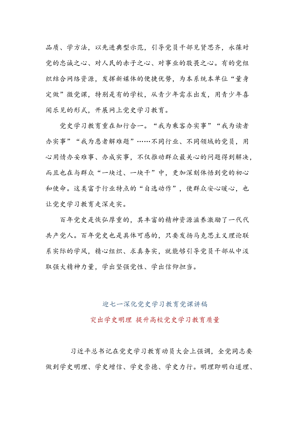 2021年深化党史学习教育党课讲稿5篇.docx_第2页