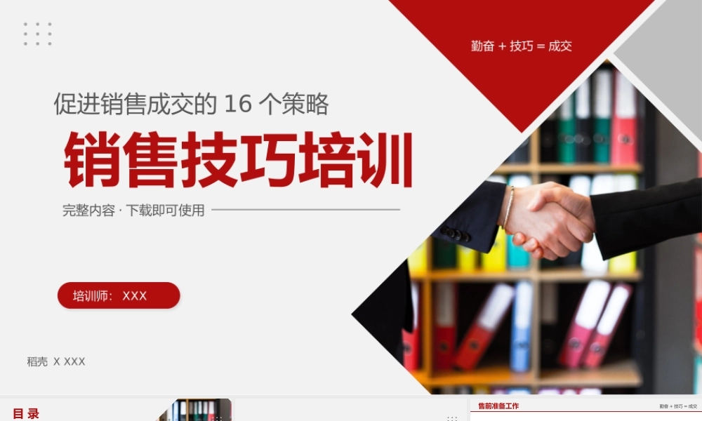 销售员入职岗前技巧培训PPT模板下载.pptx