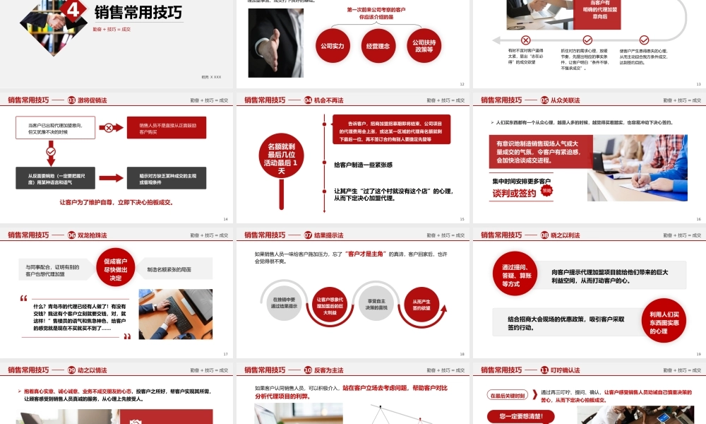 销售员入职岗前技巧培训PPT模板下载.pptx
