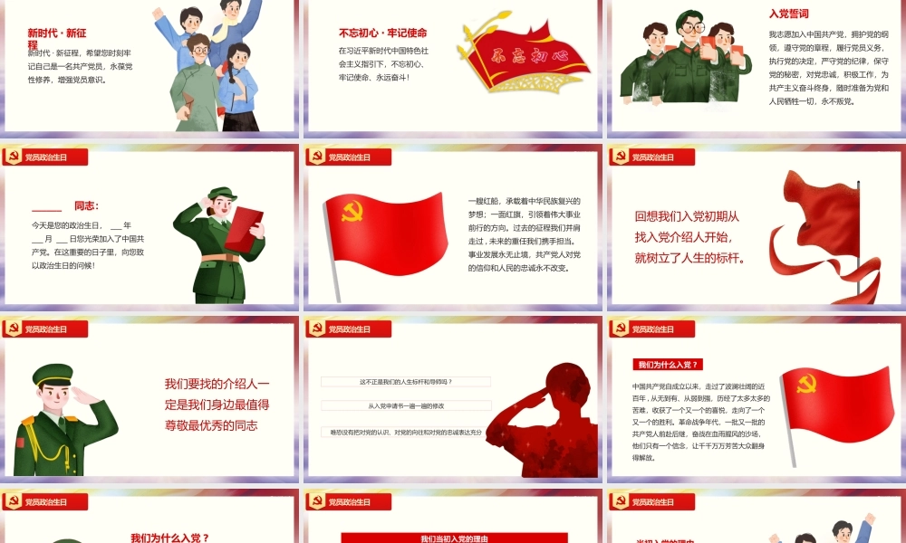 党员政治生日PPT模板下载.pptx