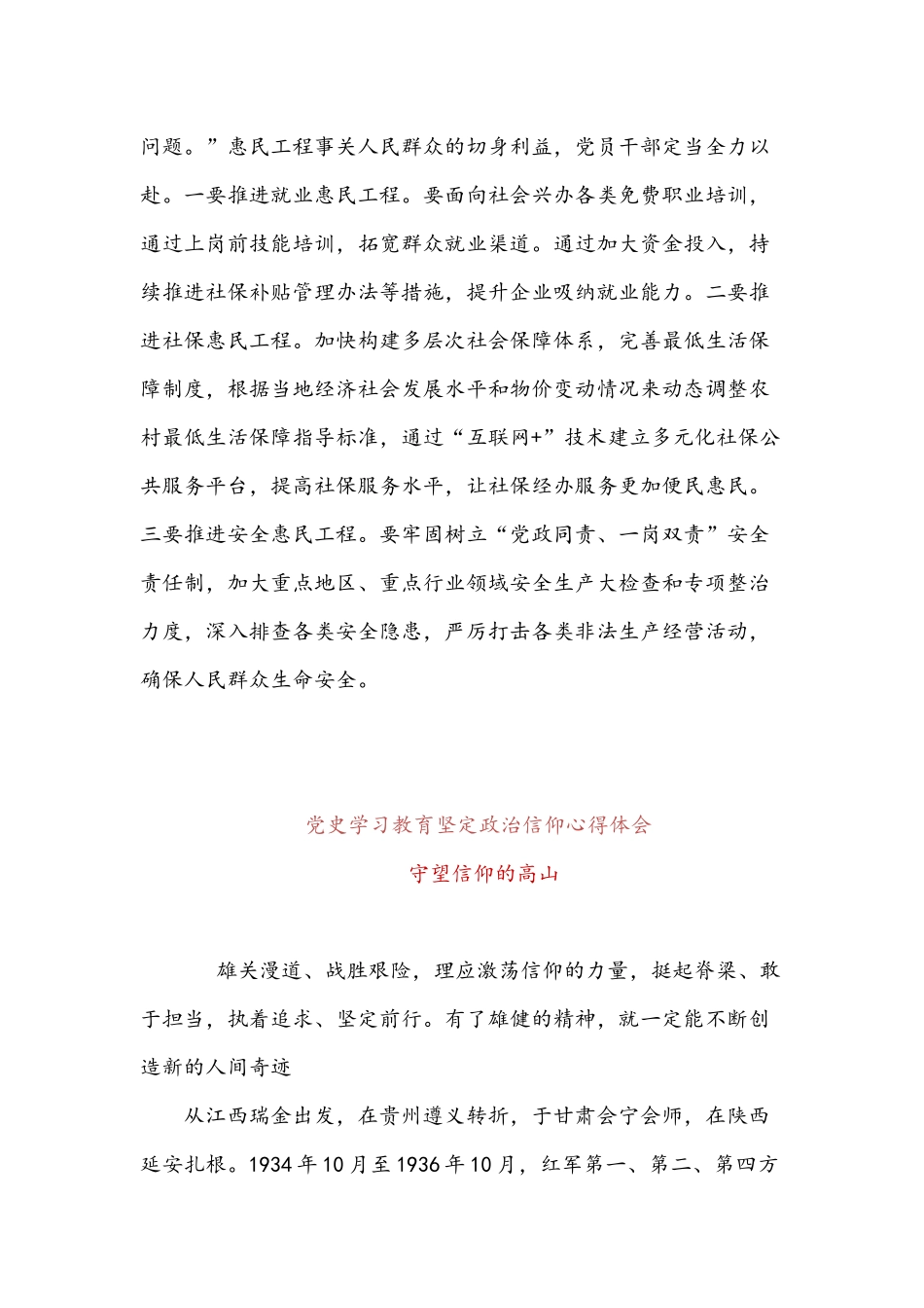2021年党史学习教育坚定政治信仰心得有感文稿五篇汇编.docx_第3页