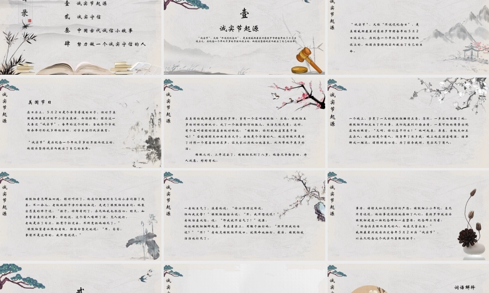 中国风诚实节PPT模板下载.pptx