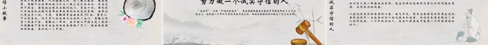 中国风诚实节PPT模板下载.pptx