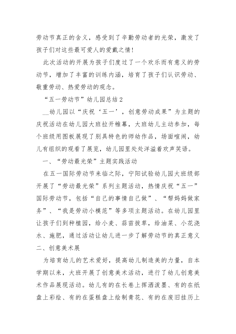 2021“五一劳动节”幼儿园总结5篇.docx_第2页