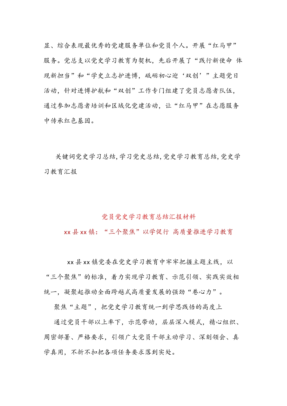 2021年乡镇党员党史学习教育总结汇报五篇稿汇编.docx_第3页