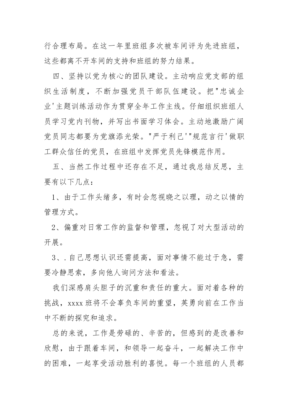 2021班组年终总结.docx_第3页