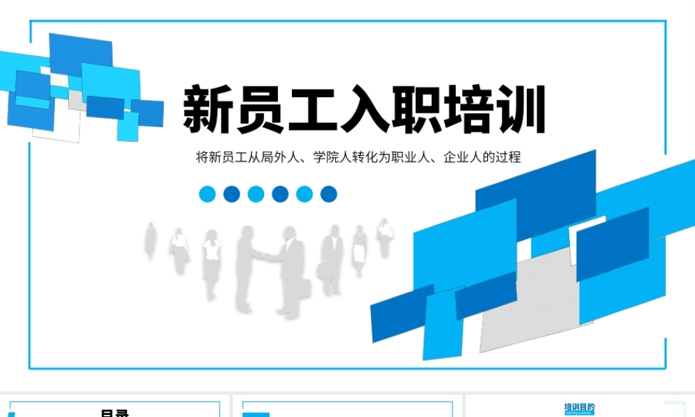 新员工入职培训员工培训PPT模板下载.pptx