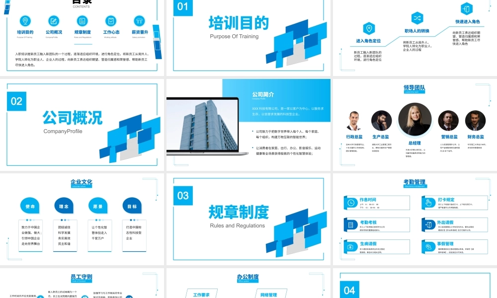 新员工入职培训员工培训PPT模板下载.pptx