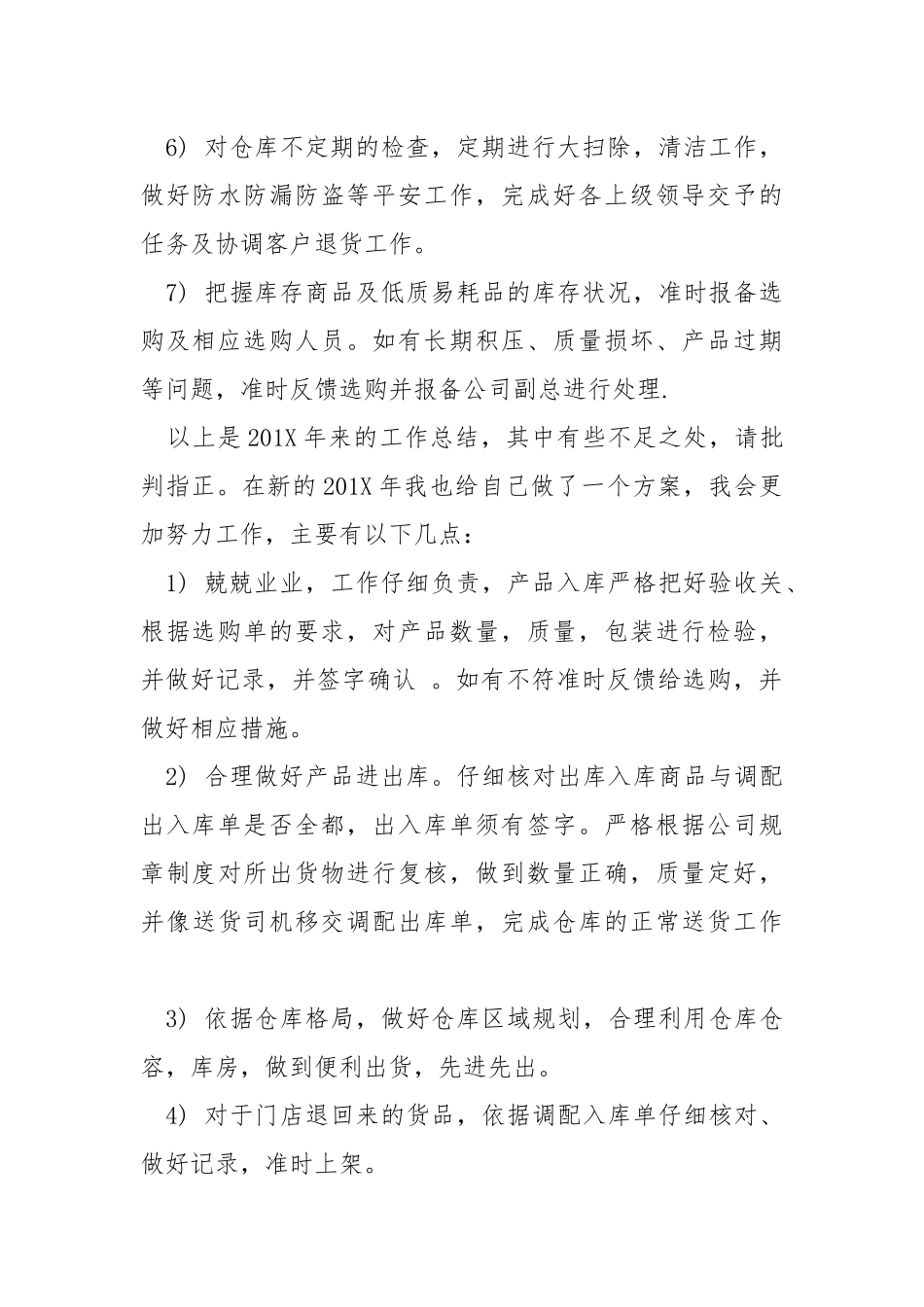 2021仓库年终总结.docx_第2页
