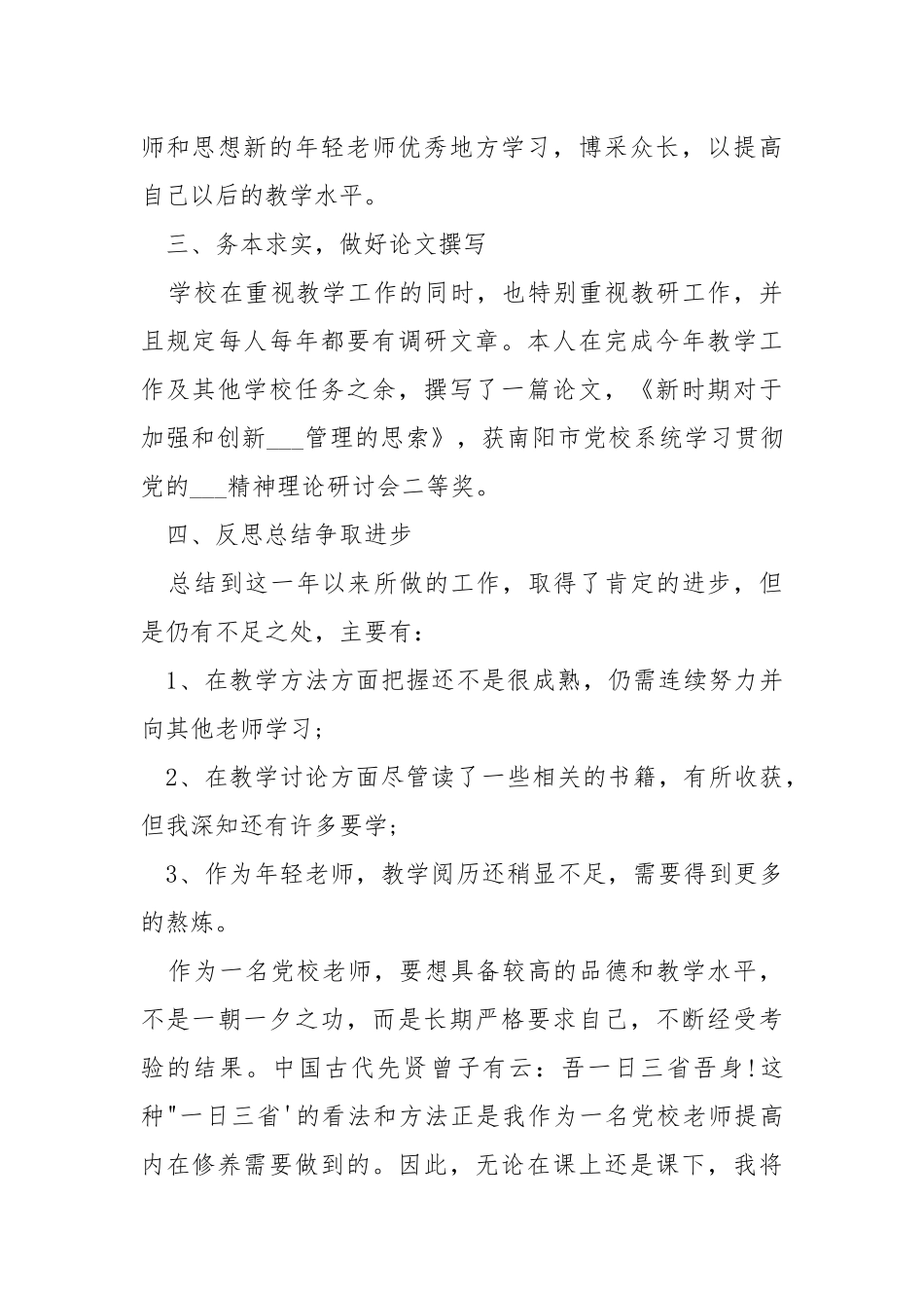 2021党校老师年终工作总结.docx_第3页