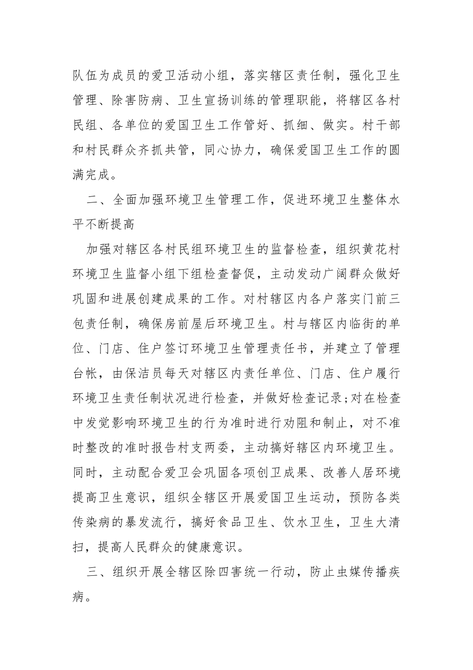 2021爱国卫生月活动总结800字.docx_第2页