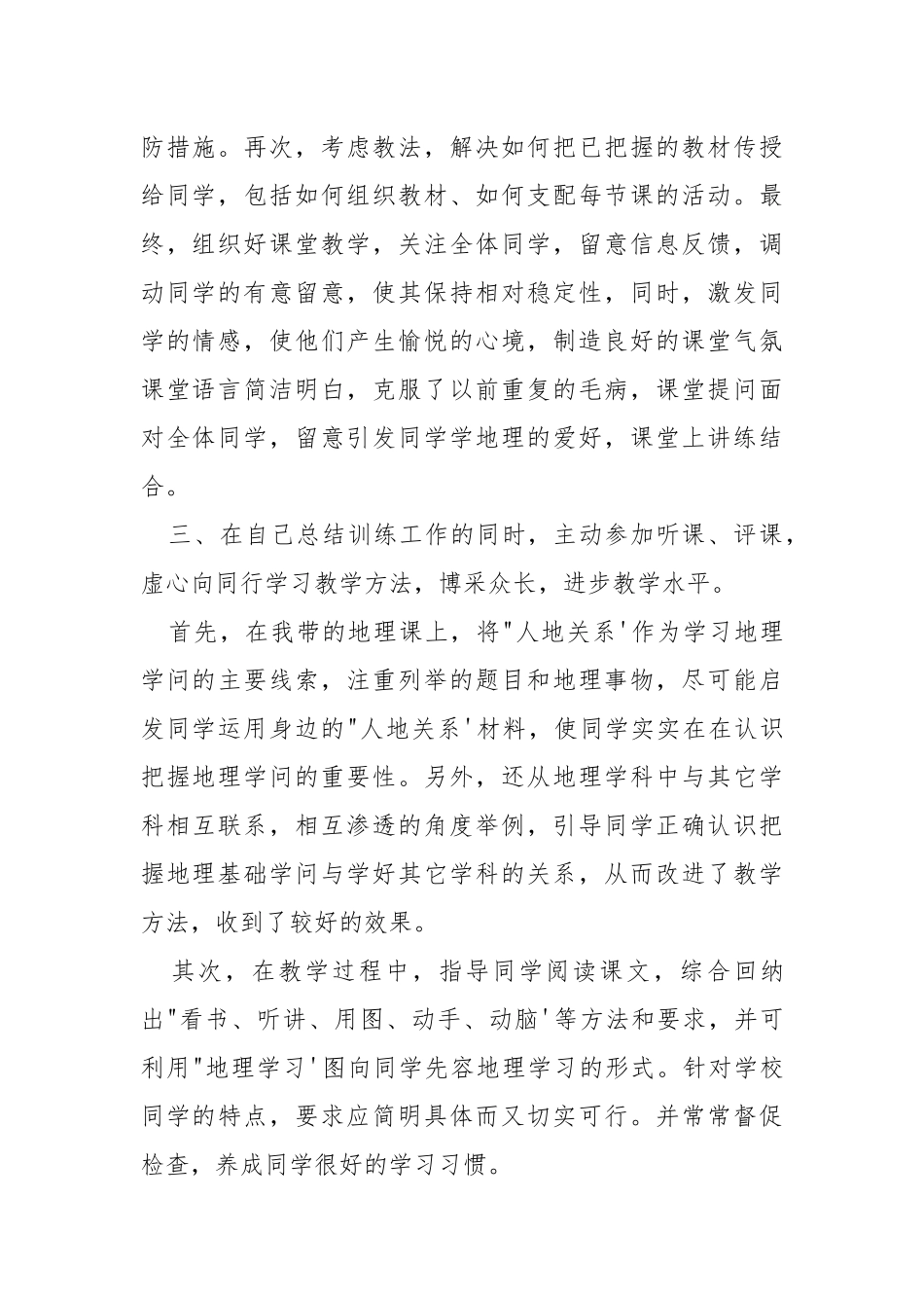 2021地理老师年终工作总结.docx_第2页