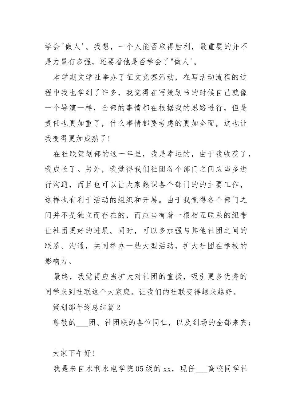 2021策划部年终总结.docx_第2页