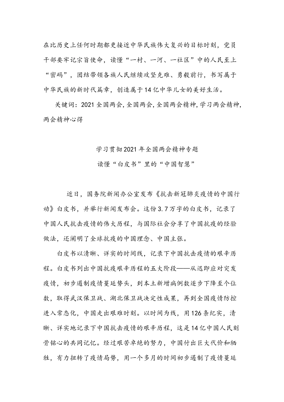 全面学习贯彻2021年两会精神心得体会9篇.docx_第3页