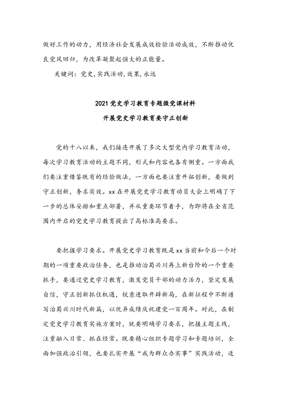 2021年支书党史学习教育微党课素材多篇稿汇编.docx_第3页