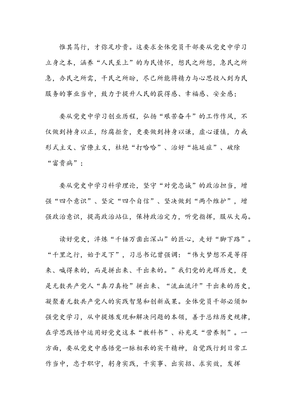 2021年关于党史教育的党课讲稿文与新党课讲稿文.docx_第2页
