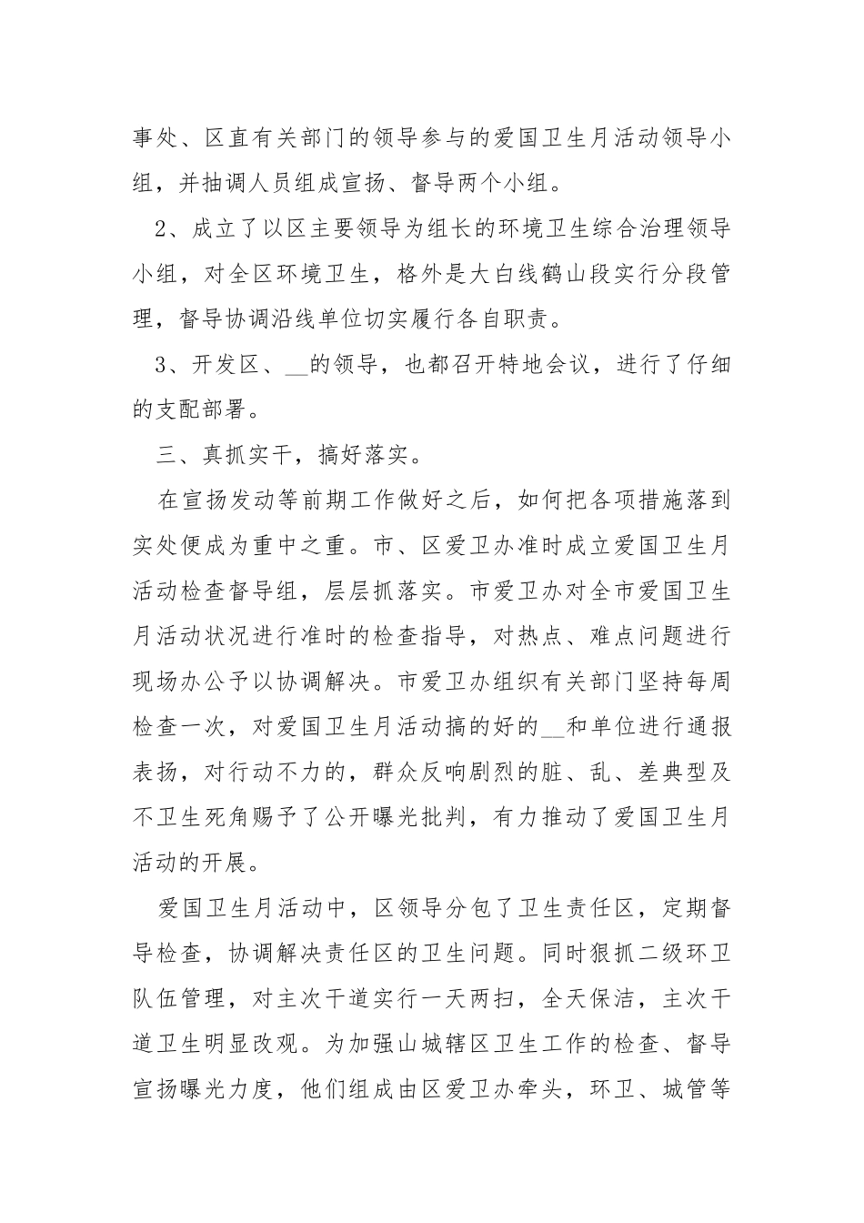 2021第33个爱国卫生月活动总结5篇.docx_第3页