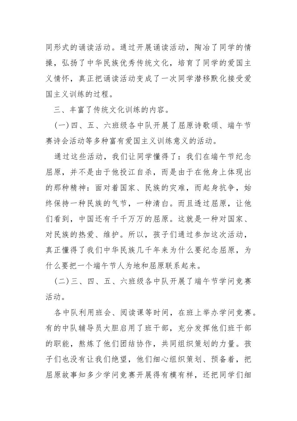 2021端午节的活动总结5篇.docx_第2页