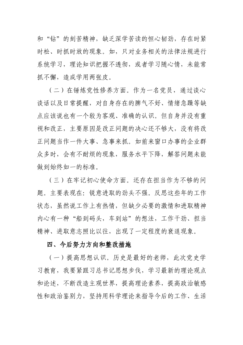 3篇对标党史学习教育专题组织生活会个人发言提纲.docx_第3页