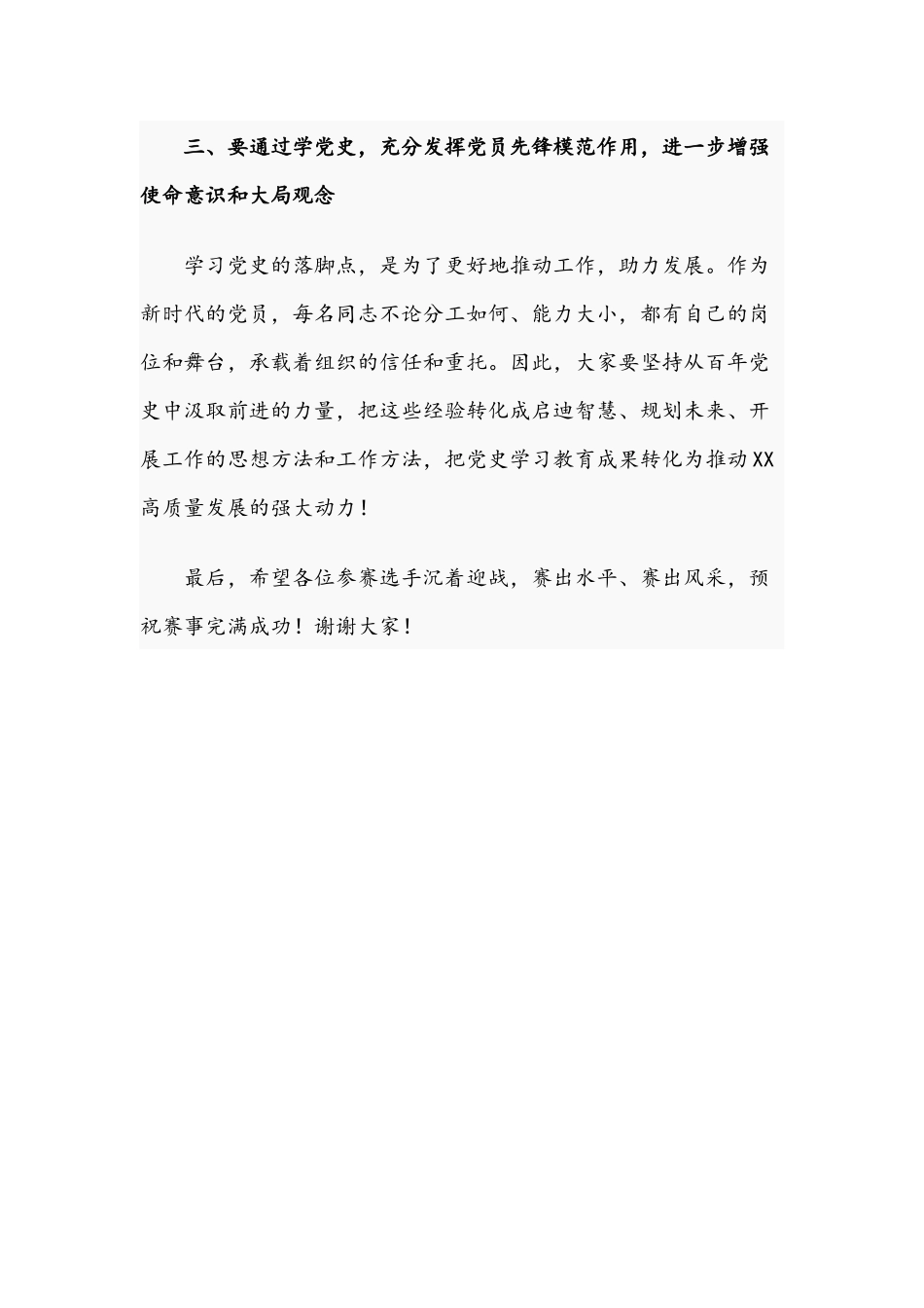 在2021年镇喜迎建党节知识竞赛决赛上的致辞稿文.docx_第3页